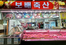보배축산