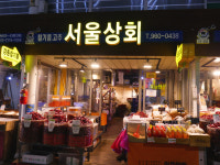 서울상회