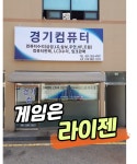 경기컴퓨터