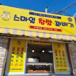 스마일찹쌀꽈배기