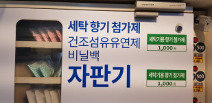 크린토피아 코인워시 귀인중학교점