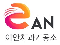 이안치과기공소