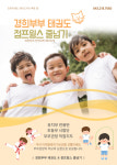 경희부부태권도
