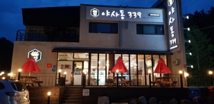 야사동339