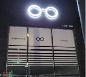 아이플러스안경원 옥포