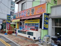 거제대영수산