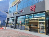 가까운정문약국