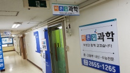 바른길과학학원