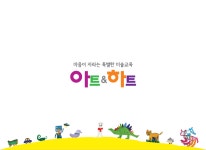 아트앤하트 초롱미술학원