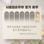 시골집순두부 목포본점