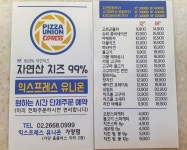피자유니온 홈플러스가양점