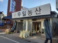 무일농산