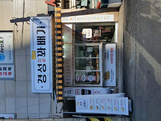경성꽈배기 산곡점 사진