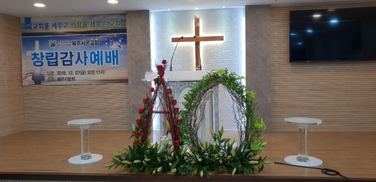 순복음 제주시온교회 사진 1