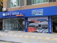 길푸드 생연어