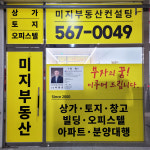 미지부동산컨설팅공인중개사사무소