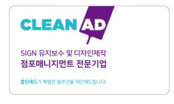클린애드