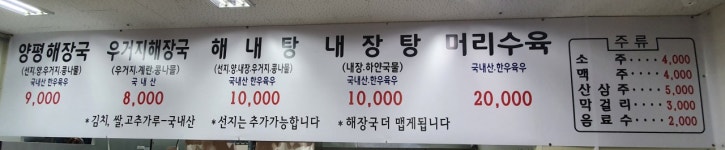 일등양평해장국