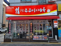 정쭈꾸미&제육