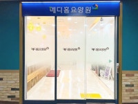 메디홈요양원
