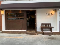 정성육회 부산대점