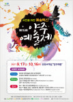 한국예술문화단체총연합회 양주지회