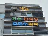 김민수과학학원 2관