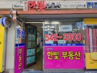관저한빛공인중개사사무소