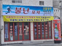 불난포차