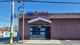 기장땅부동산공인중개사사무소