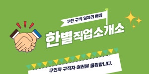 한별직업소개소