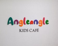 앙글앙글키즈카페 북수원점