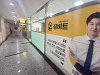 집비트부동산중개