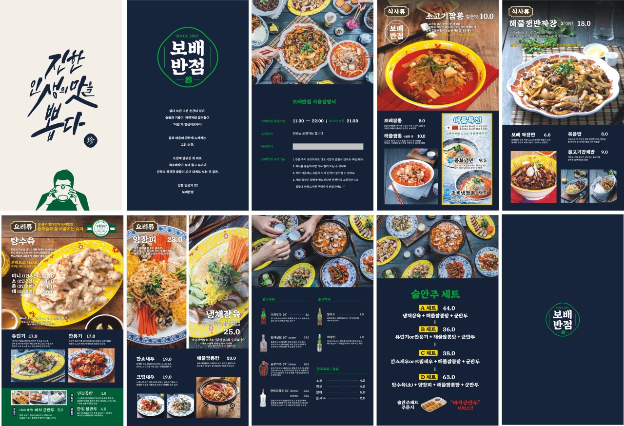 보배반점 이미지