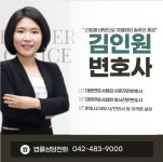 변호사 김인원법률사무소