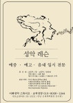 이화성악