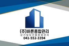 바른종합관리