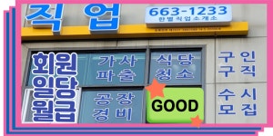 한별직업소개소