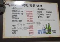 학천숯불민물장어구이