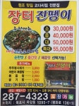 장터진땡이