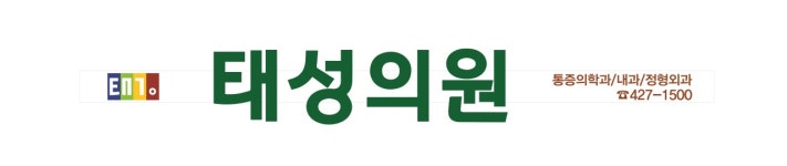 태성의원