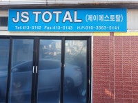 제이에스토탈