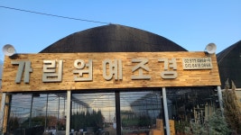 가림원예조경