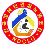 전국장애인건설노동조합 경기북부