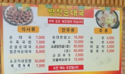 병천토종순대
