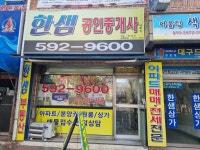 한샘공인중개사사무소