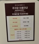 홈플러스 잠실점 주차장