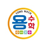 용수학