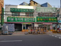 흥농농약종묘사