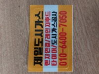 제일도시가스